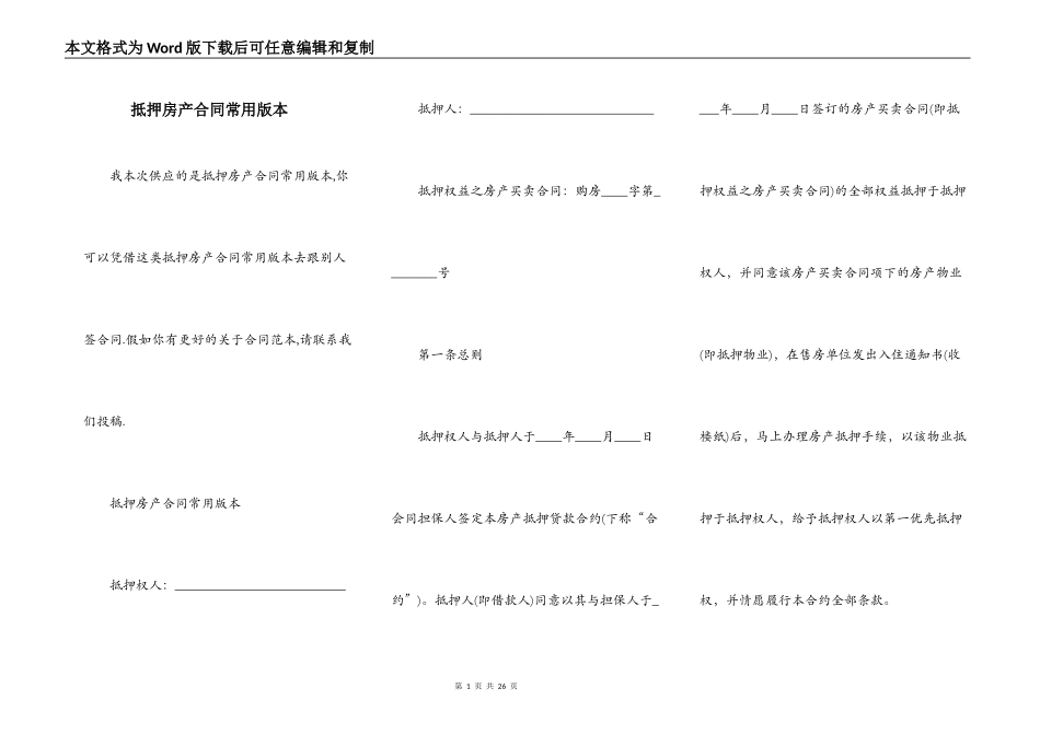 抵押房产合同常用版本_第1页
