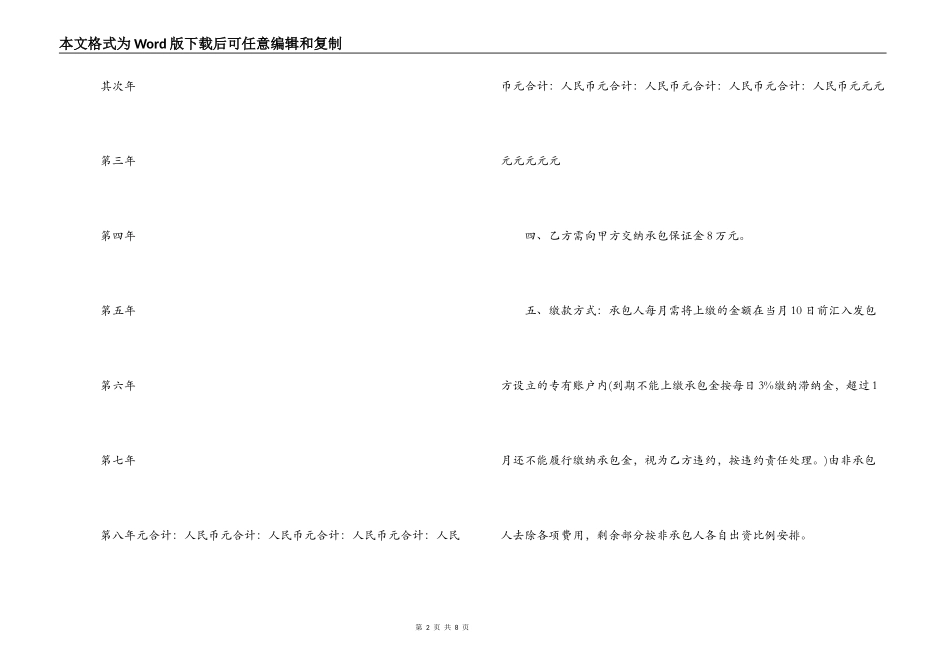 车辆承包经营合同_第2页