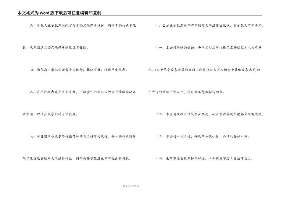 车辆承包经营合同_第3页
