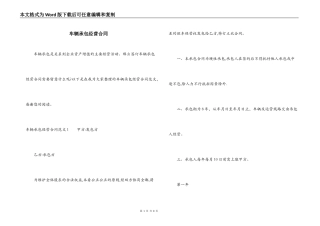 车辆承包经营合同