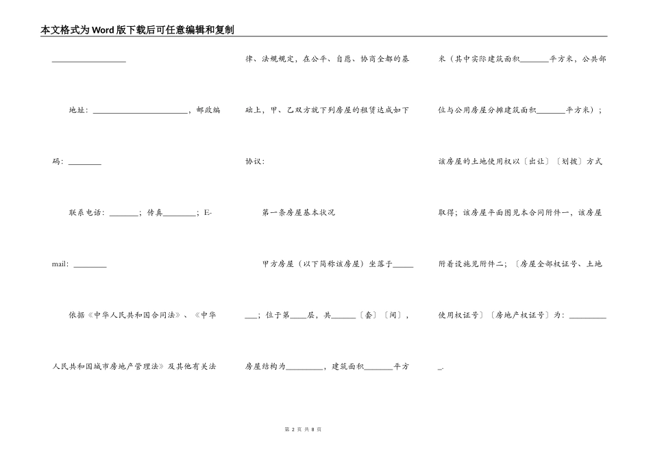 深圳房屋出租合同书模板_第2页