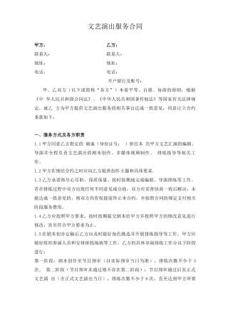 文艺演出服务合同