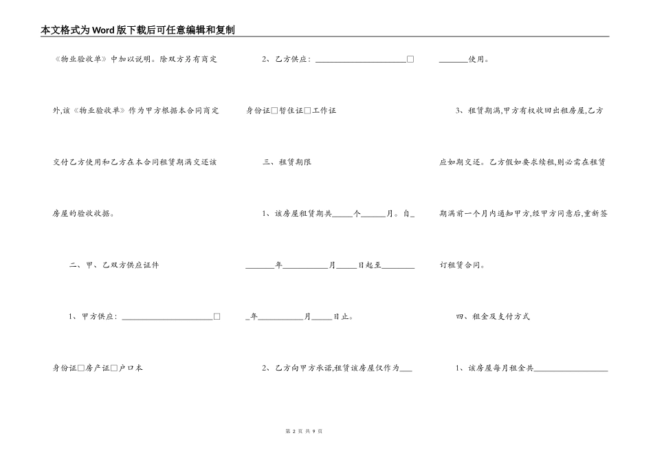 市中心房屋租赁合同模板_第2页