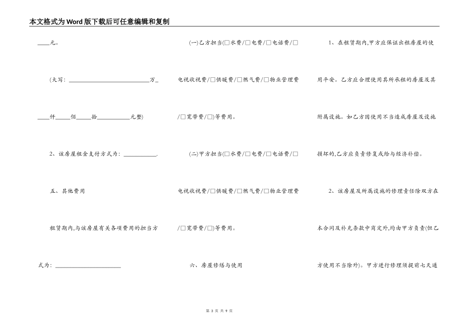 市中心房屋租赁合同模板_第3页