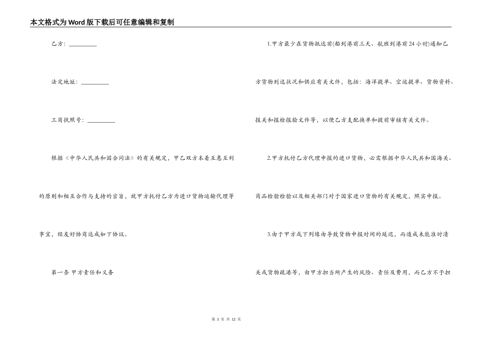 新版物流运输合同协议范本_第3页