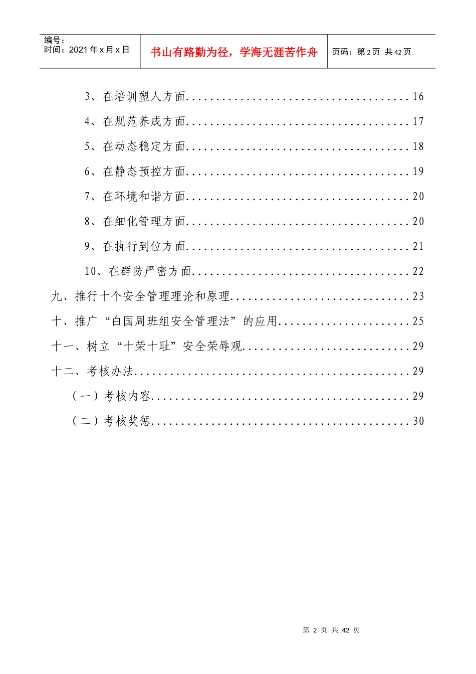 企业安全文化建设实施方案_第3页