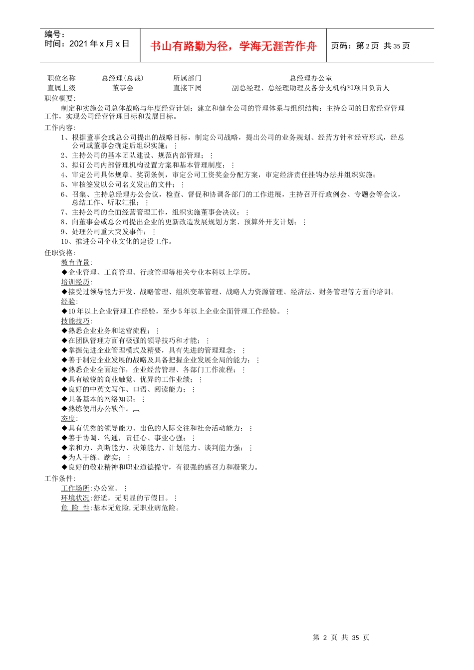 企业各管理部门职位说明书_第2页