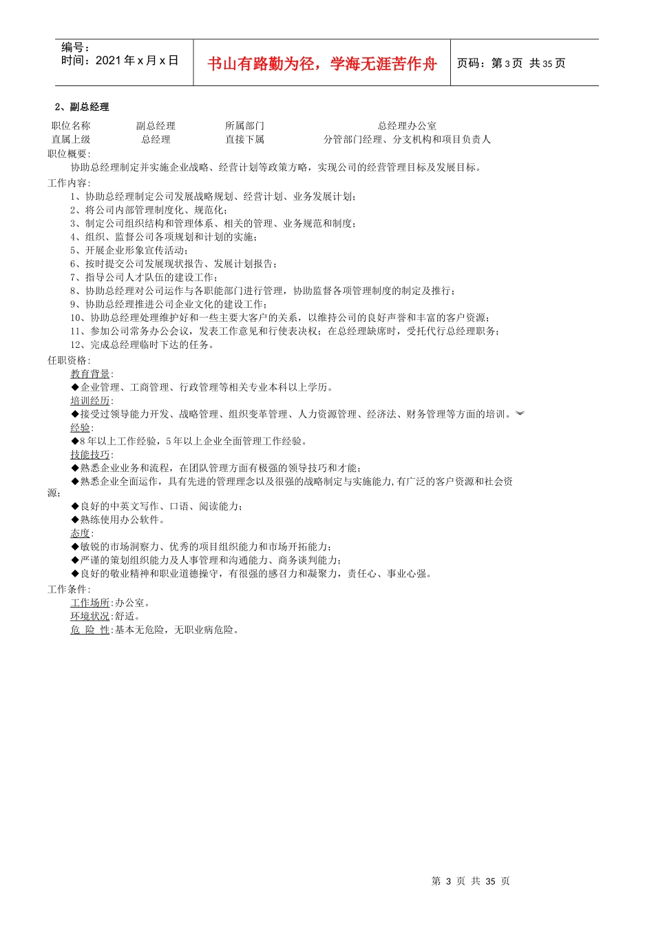 企业各管理部门职位说明书_第3页