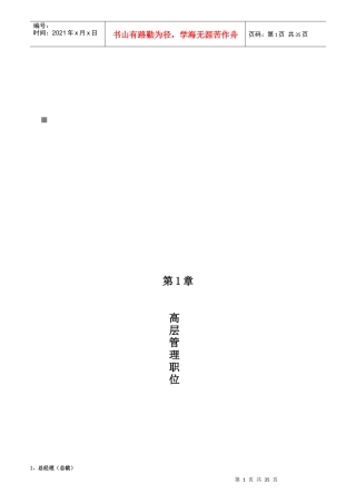 企业各管理部门职位说明书