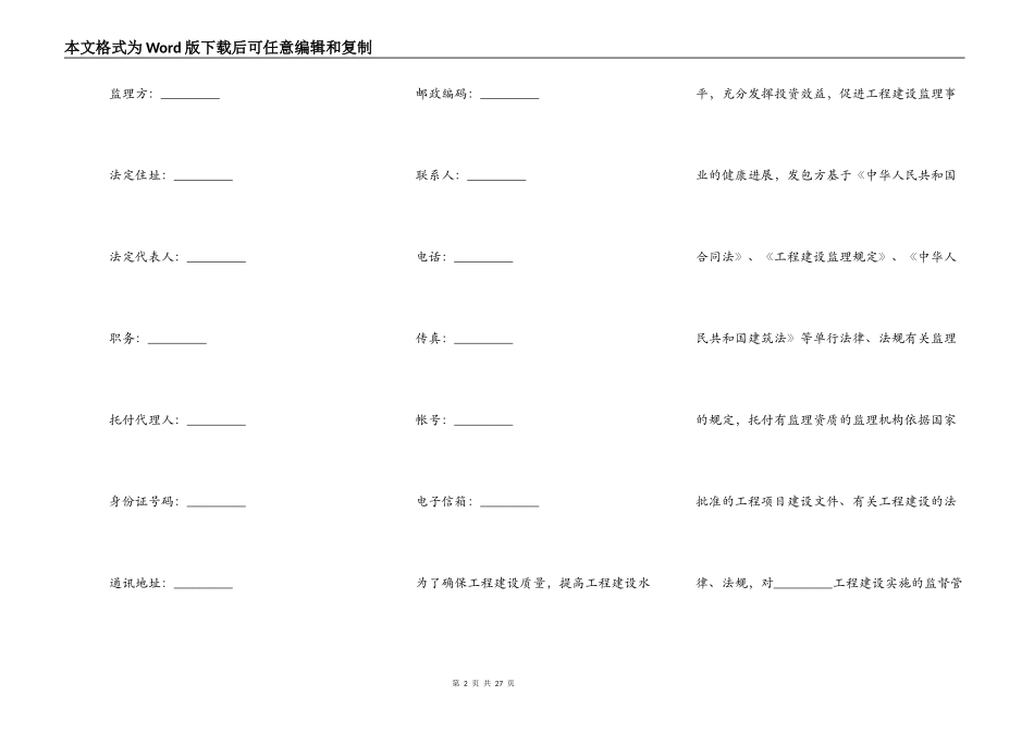 建设工程监理合同书范本_第2页