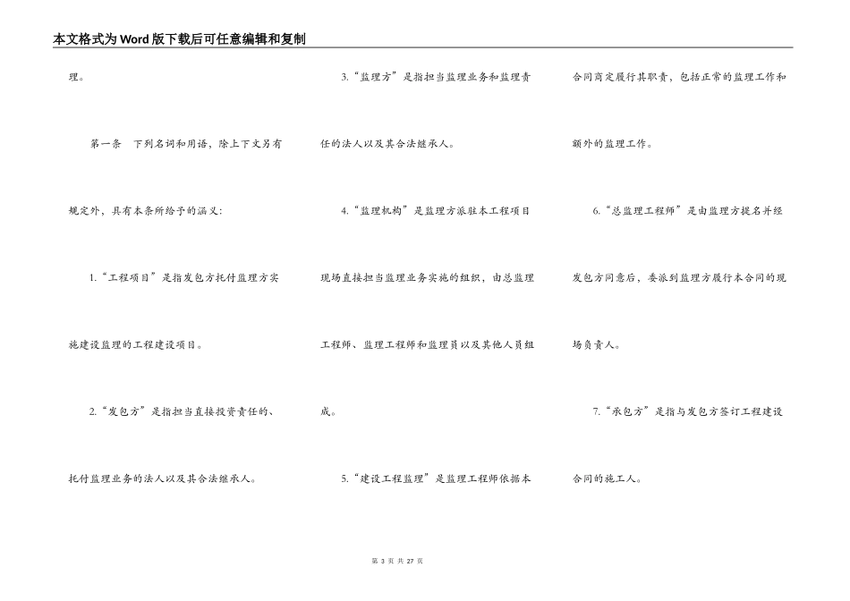 建设工程监理合同书范本_第3页