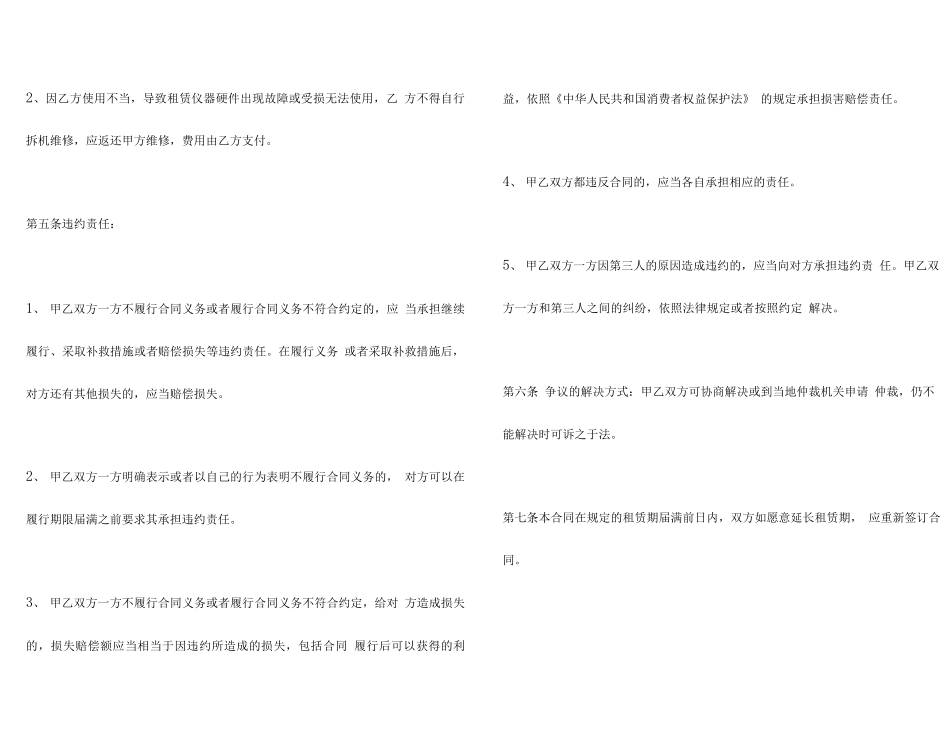 工业设备买卖合同_第2页