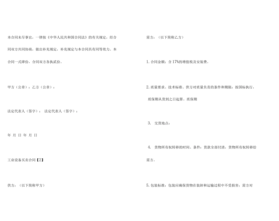 工业设备买卖合同_第3页