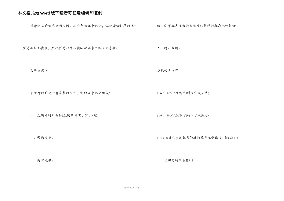 返销或回购合同_第2页