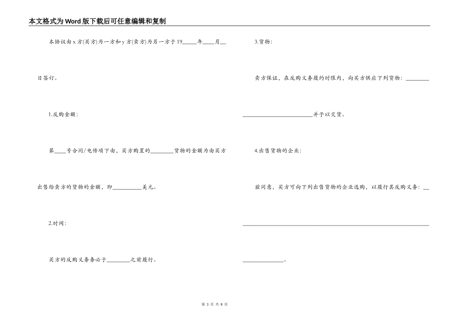 返销或回购合同_第3页