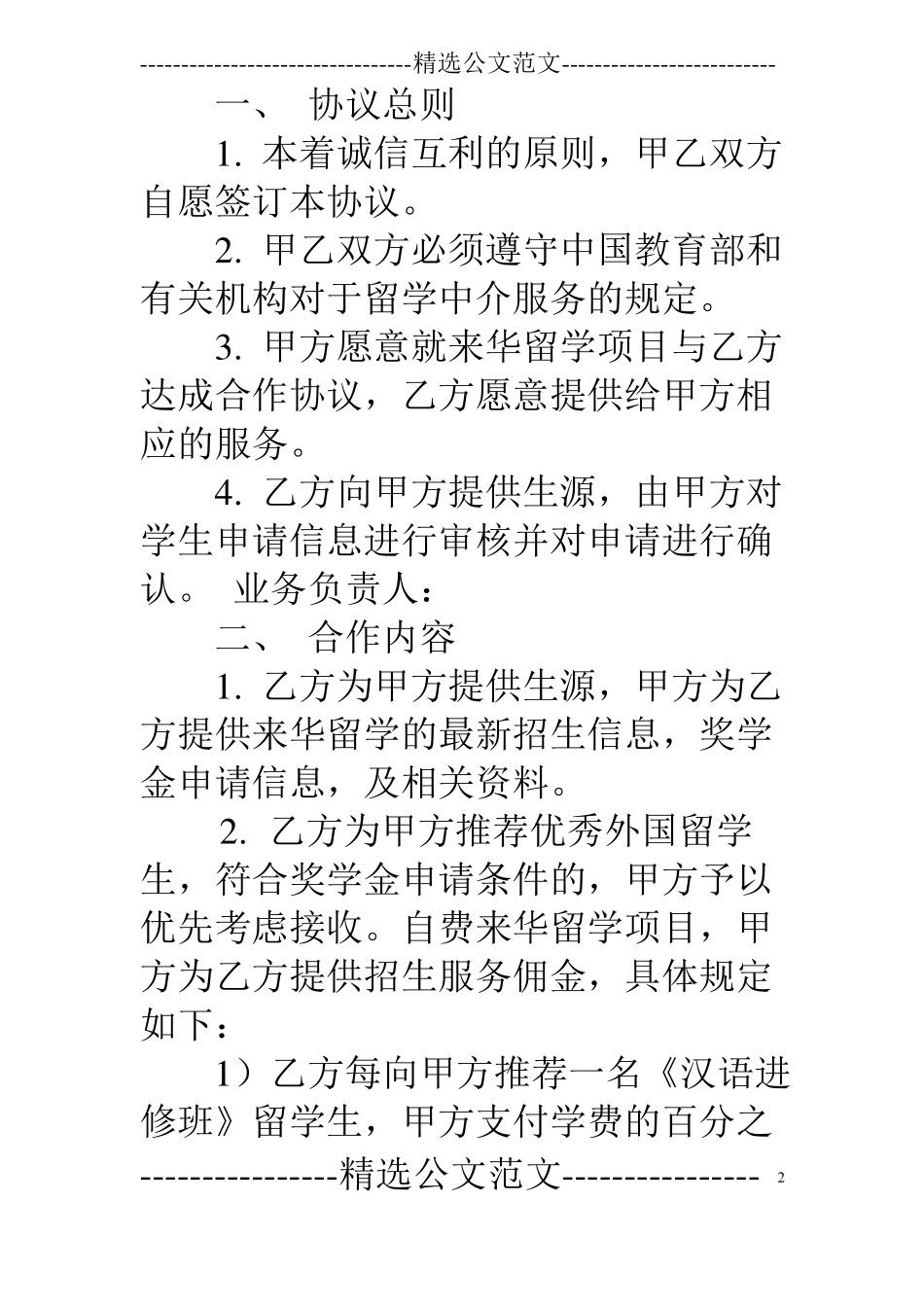 留学中介合作合同_第2页