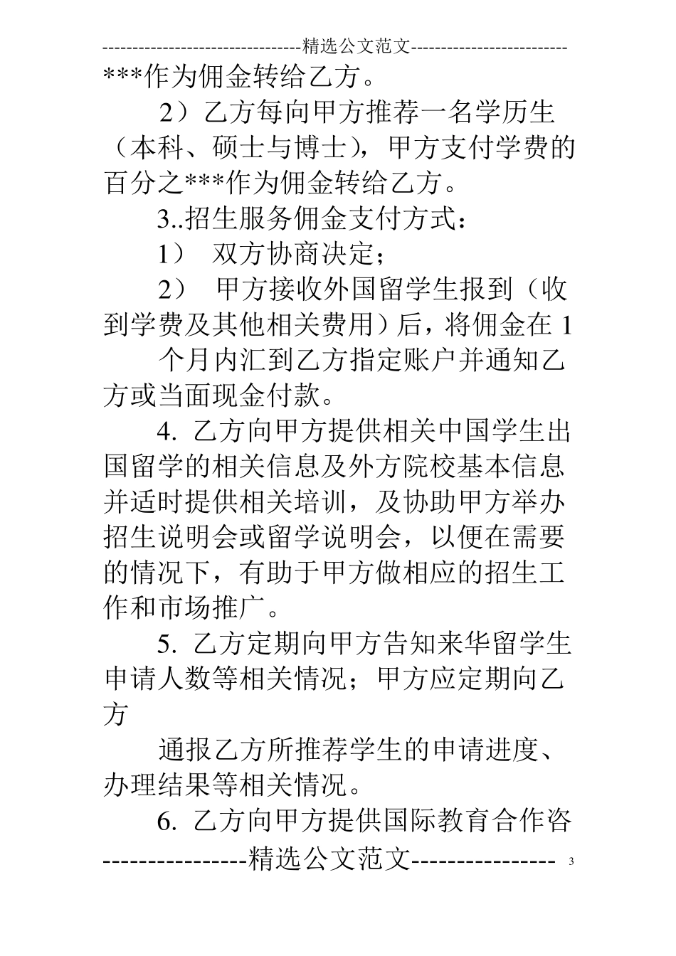 留学中介合作合同_第3页