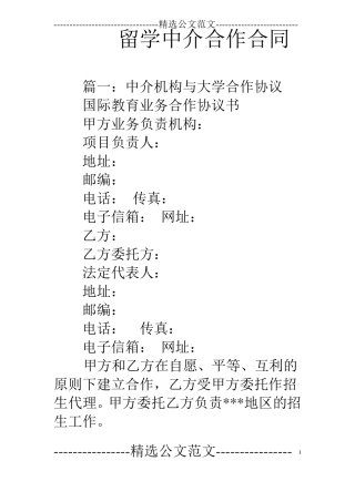 留学中介合作合同