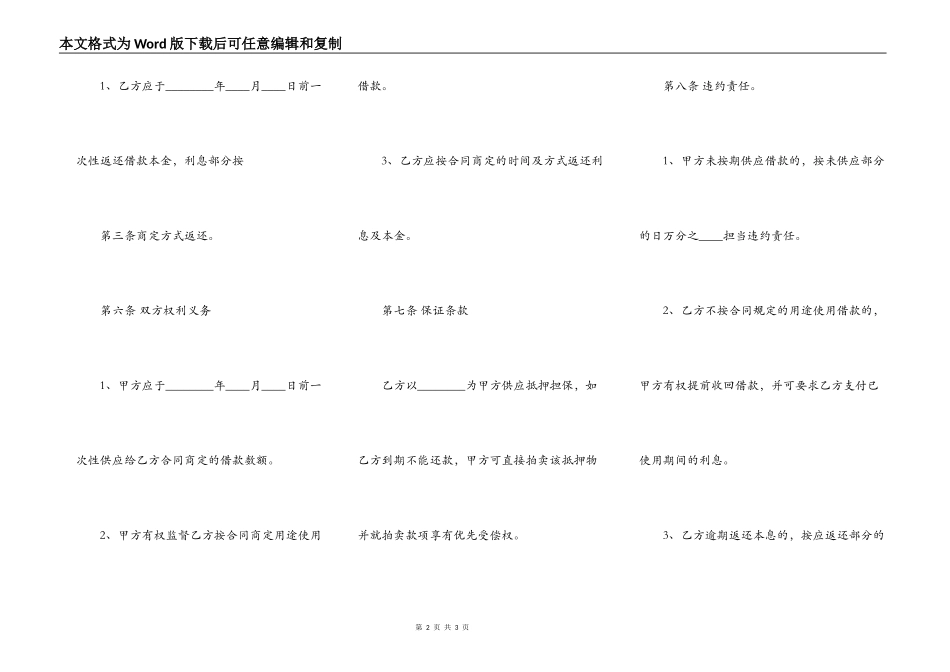 企业向员工借款合同样本正规版_第2页
