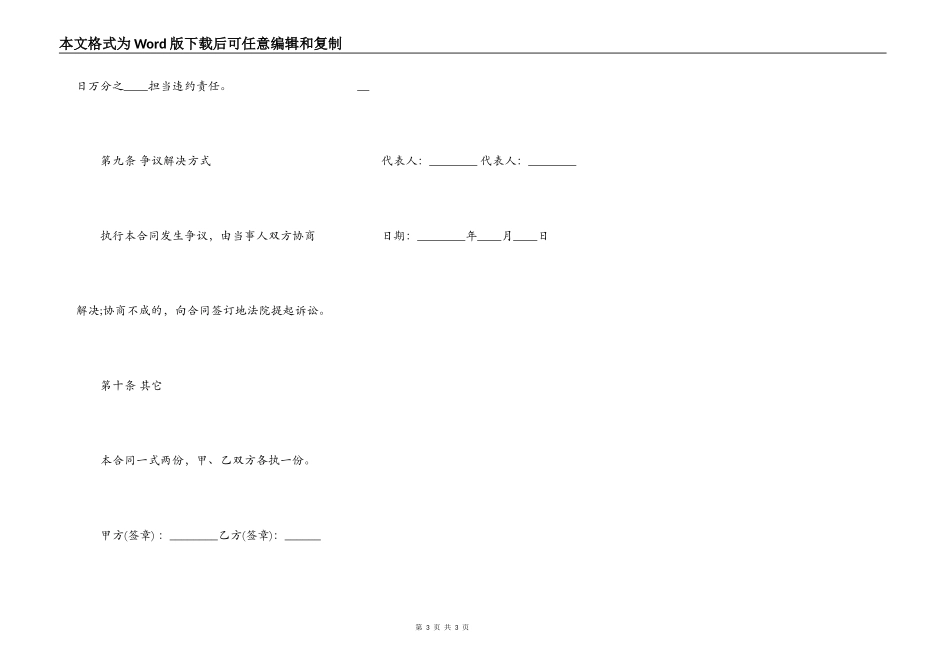 企业向员工借款合同样本正规版_第3页