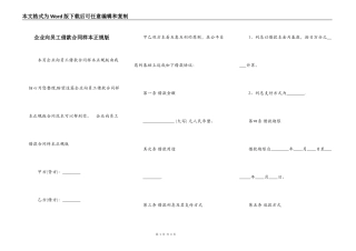 企业向员工借款合同样本正规版