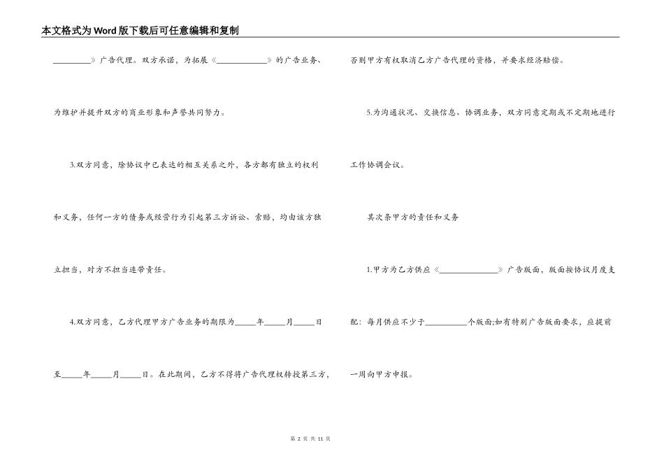 广告代理合同最新版_第2页