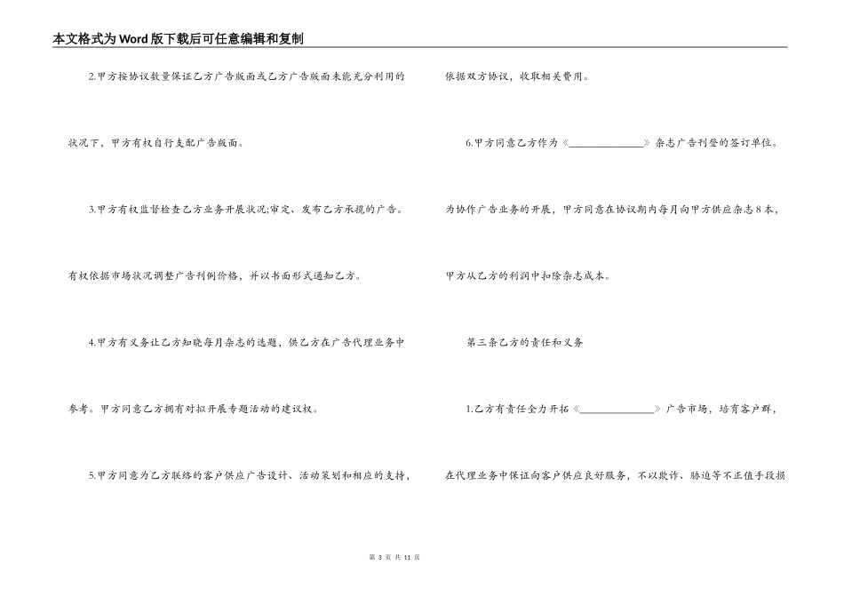 广告代理合同最新版_第3页