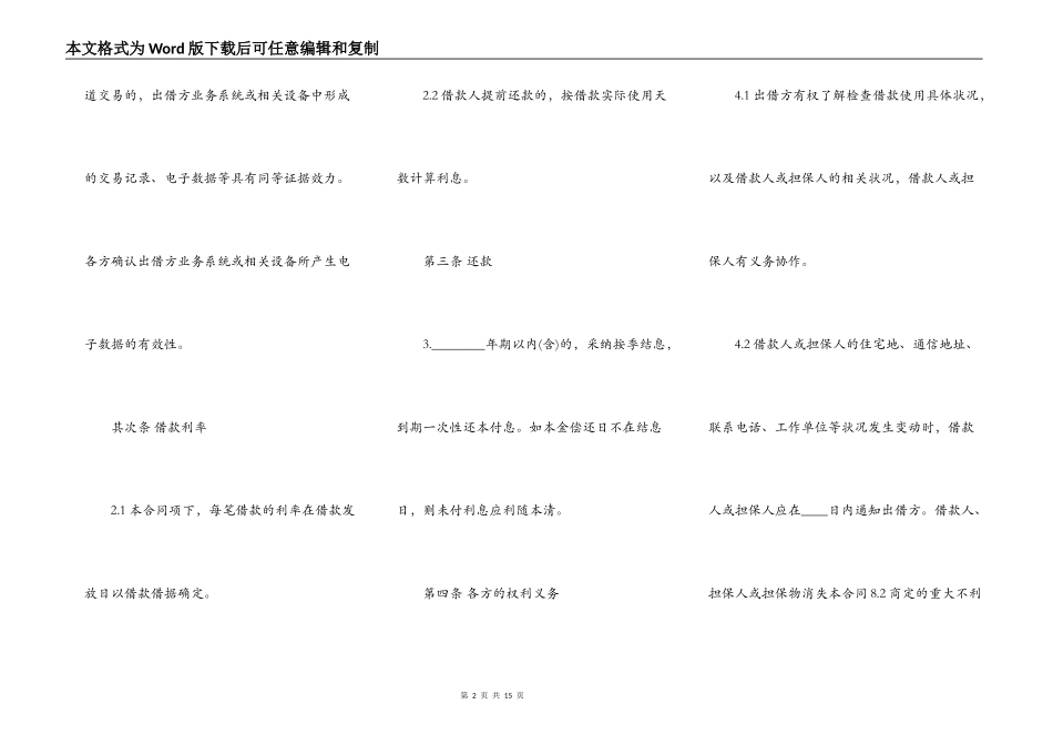 互助资金借款合同最新_第2页