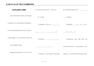 互助资金借款合同最新