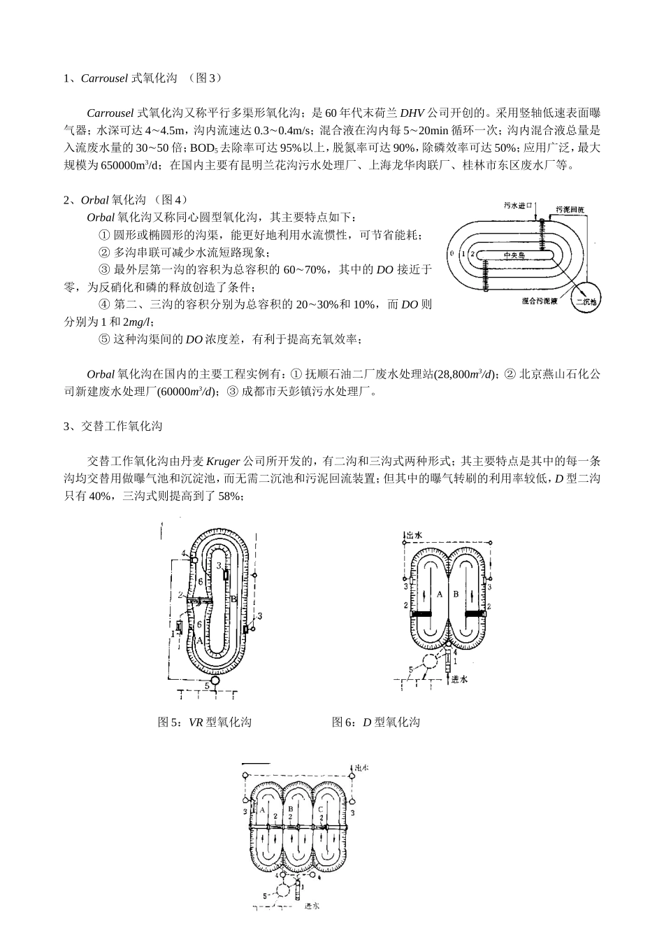 第五章废水好氧生物处理工艺 ——其它工艺测试练习题_第2页