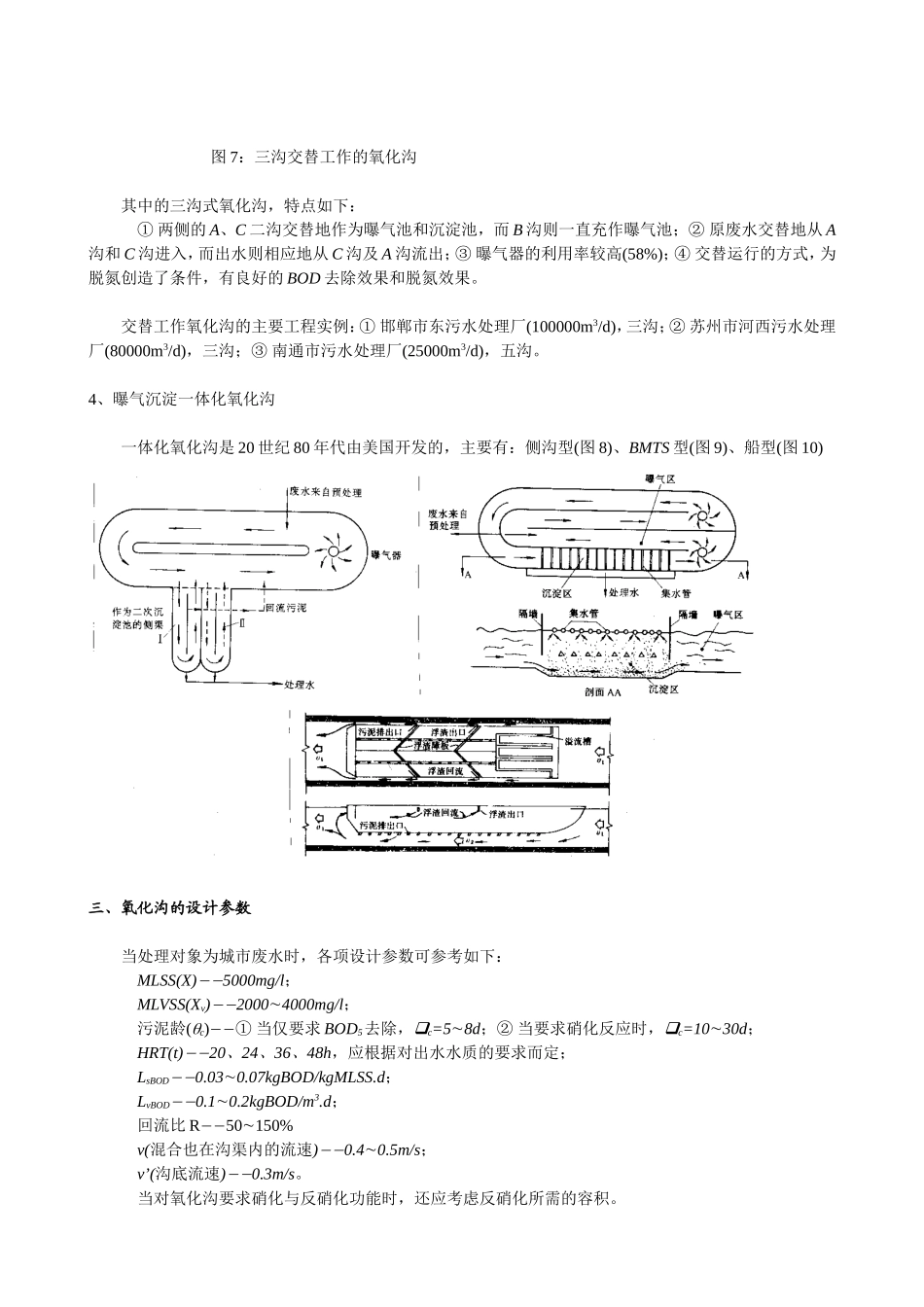 第五章废水好氧生物处理工艺 ——其它工艺测试练习题_第3页