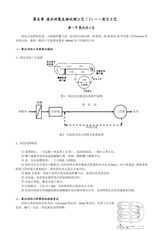 第五章废水好氧生物处理工艺 ——其它工艺测试练习题