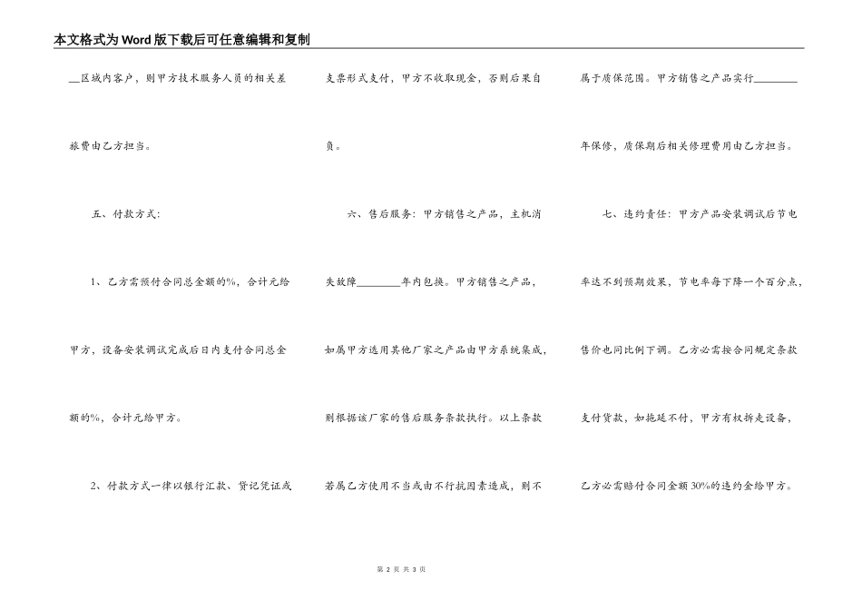 新版商铺买卖合同样本_第2页