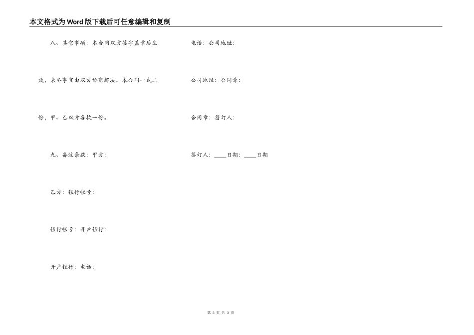 新版商铺买卖合同样本_第3页