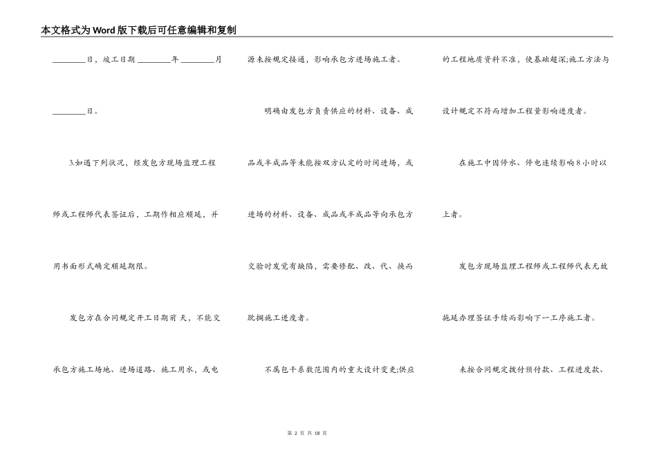 建筑安装工程承包合同常用模板_第2页