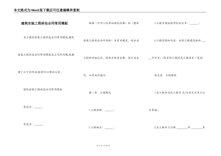 建筑安装工程承包合同常用模板