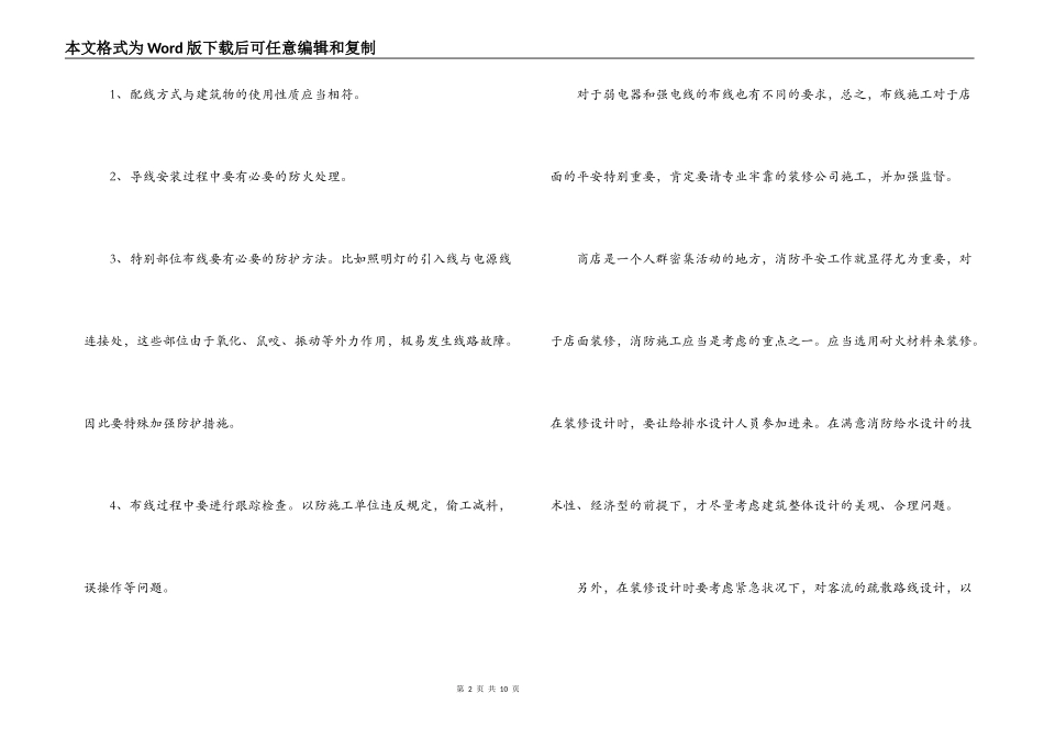 餐饮门店装修合同模板_第2页