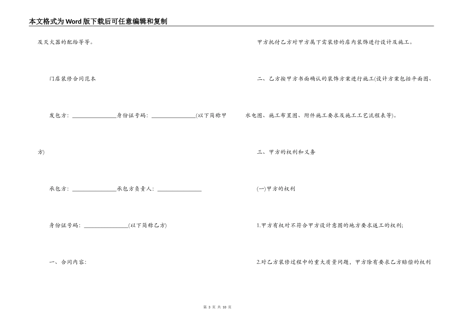 餐饮门店装修合同模板_第3页