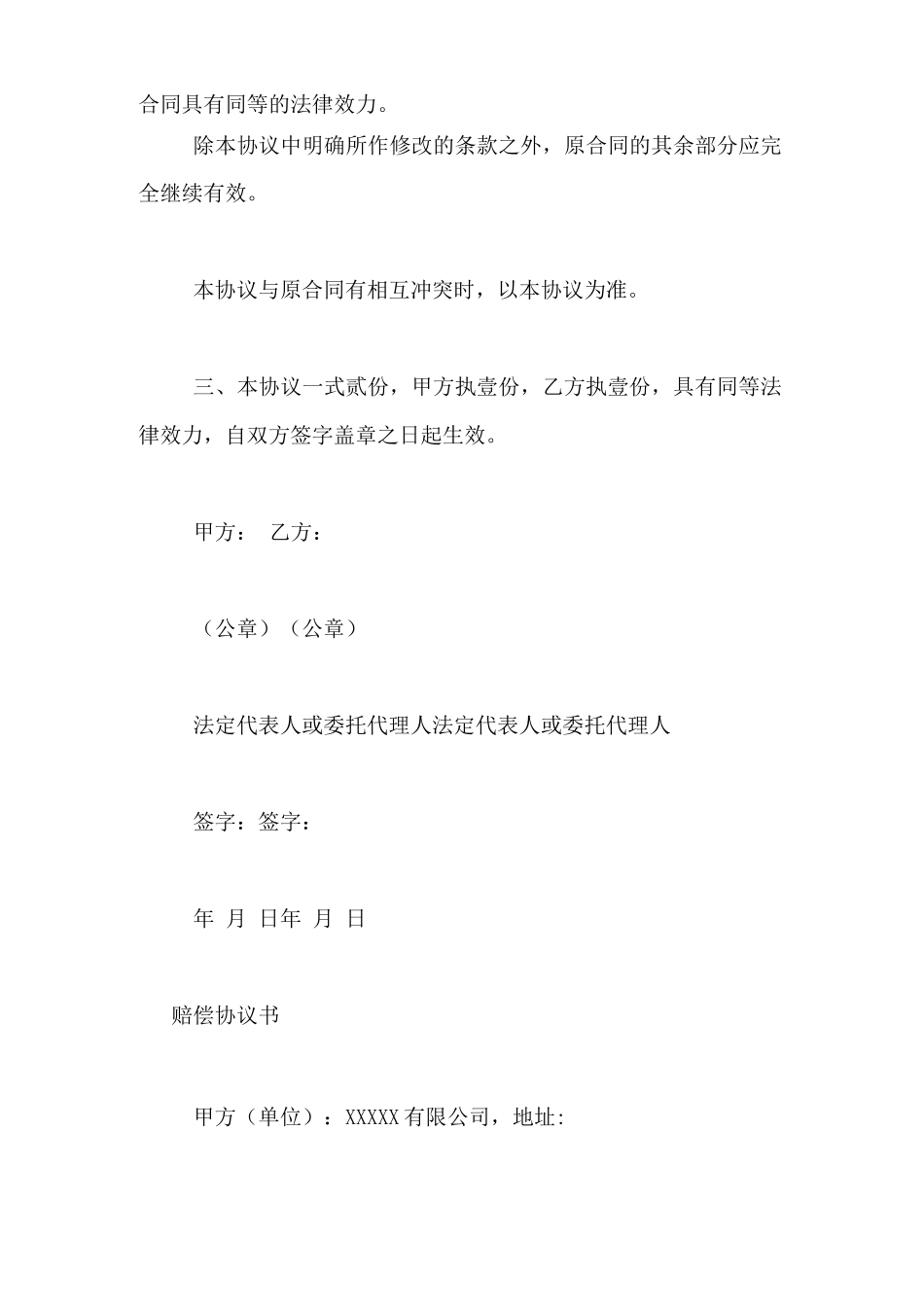 正规协议格式范文正规的附加合同书写格式_第2页