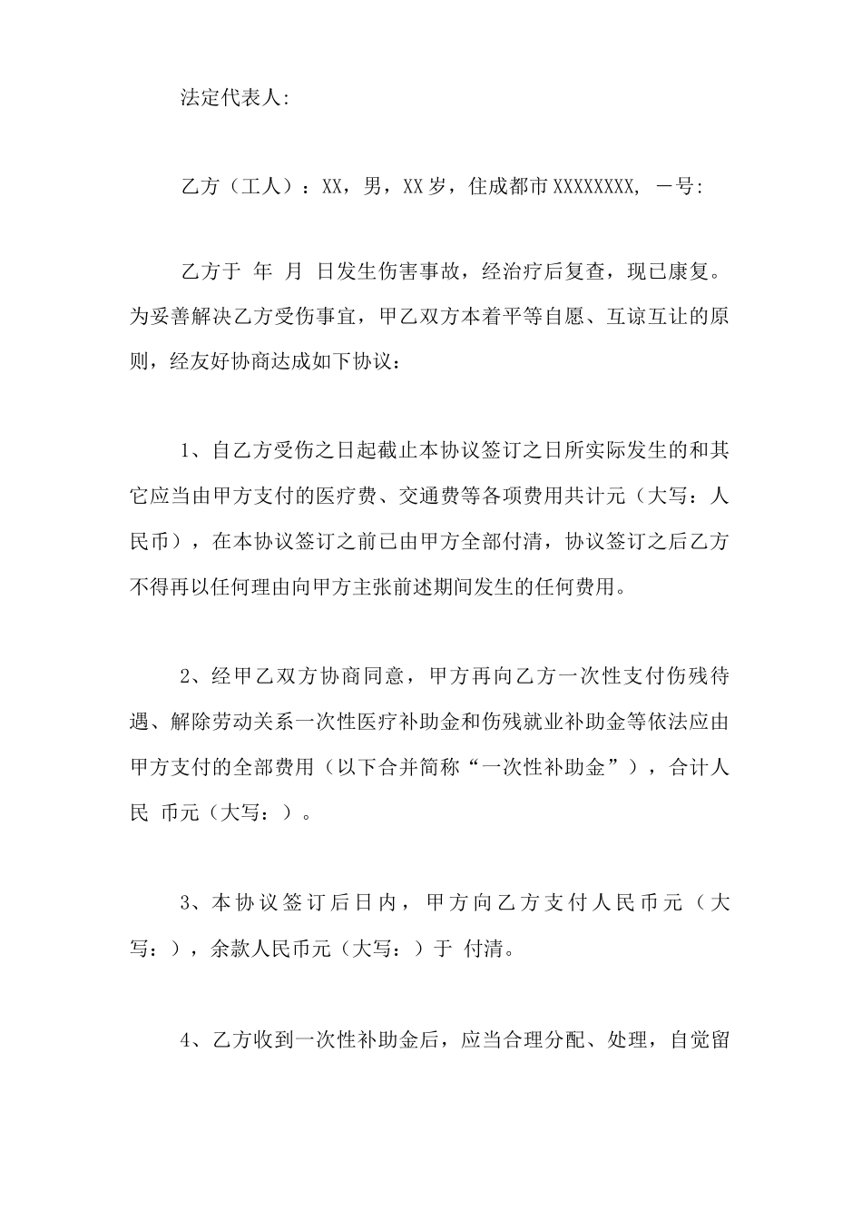 正规协议格式范文正规的附加合同书写格式_第3页