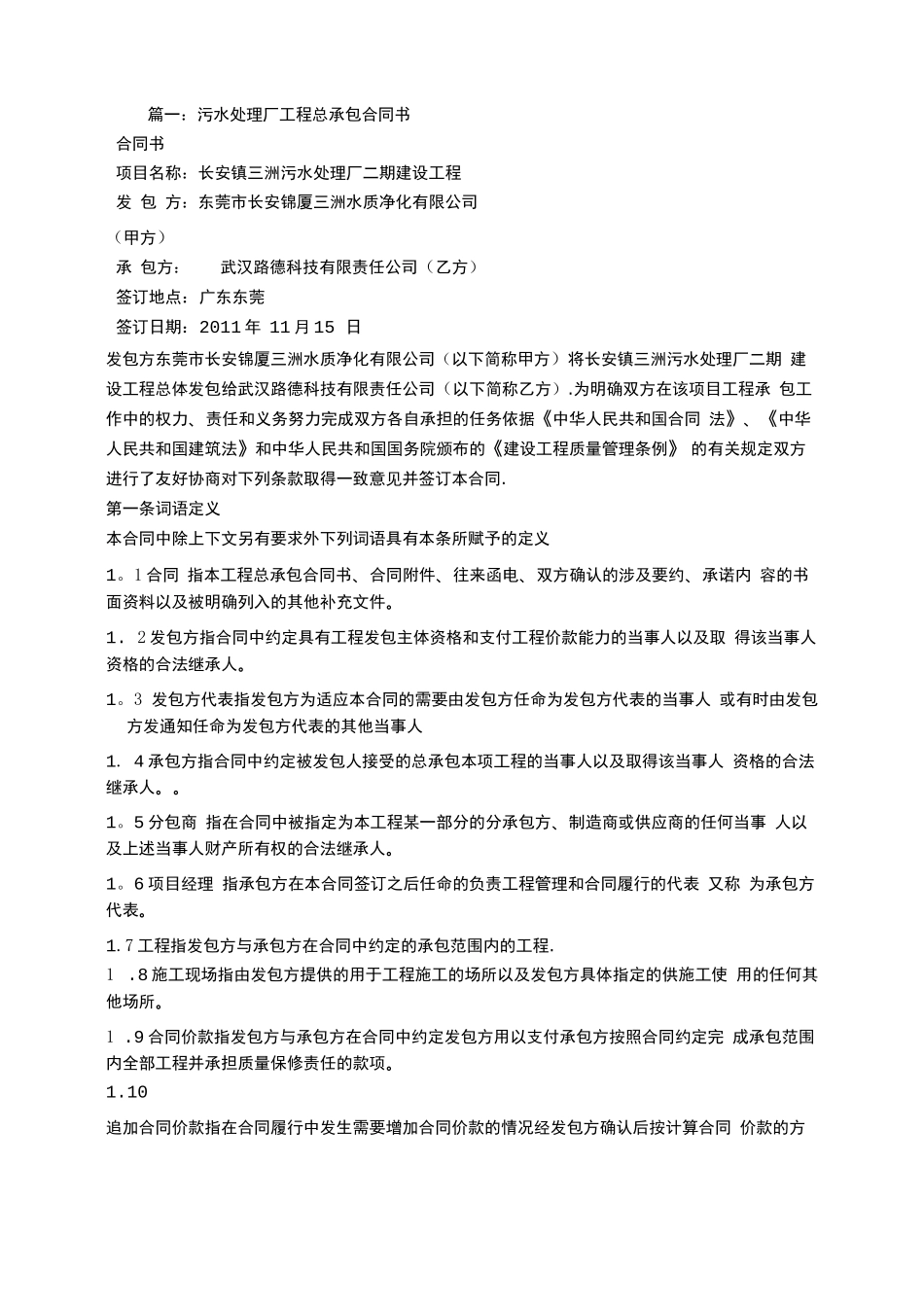 污水处理厂承包合同_第1页