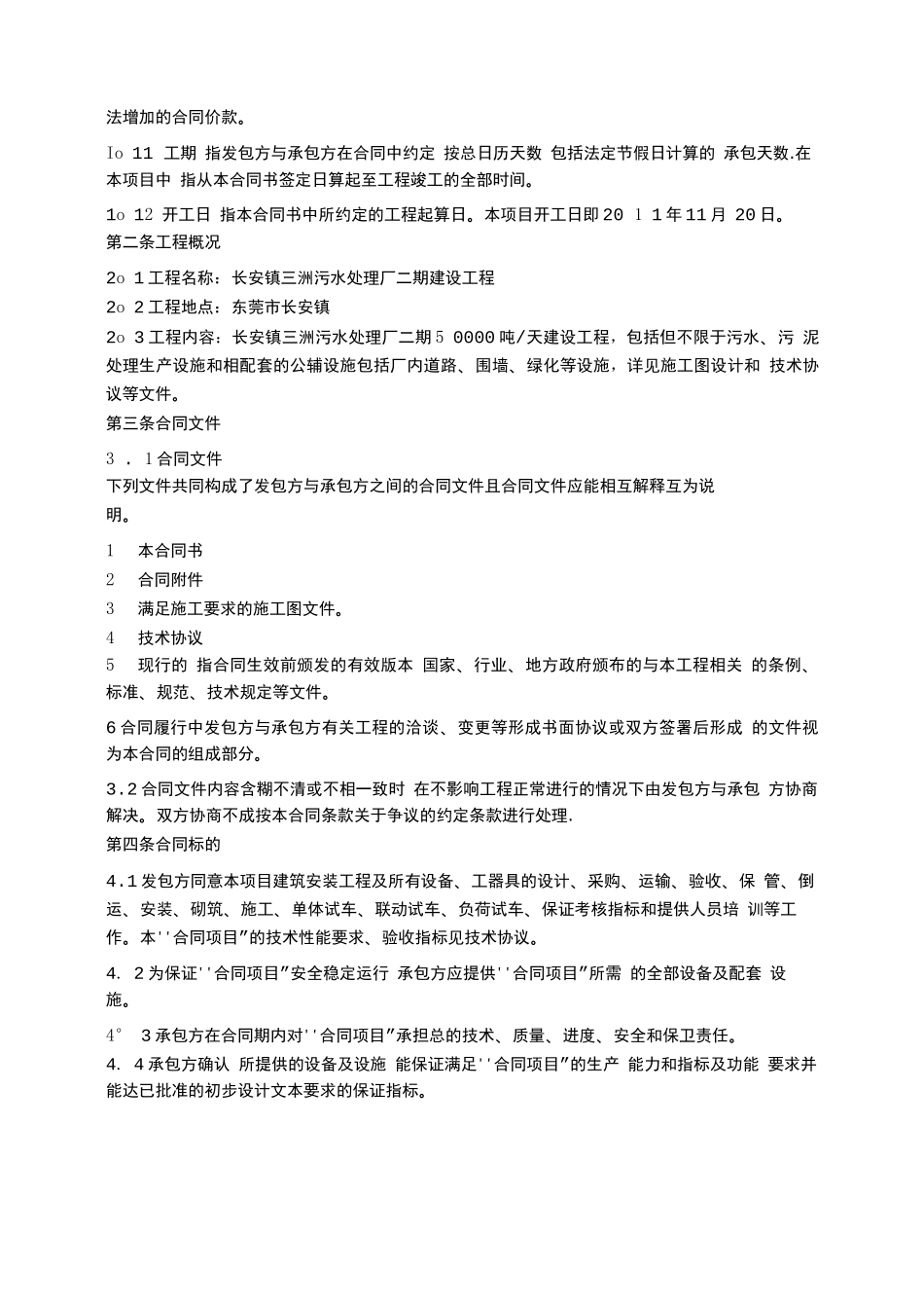 污水处理厂承包合同_第2页