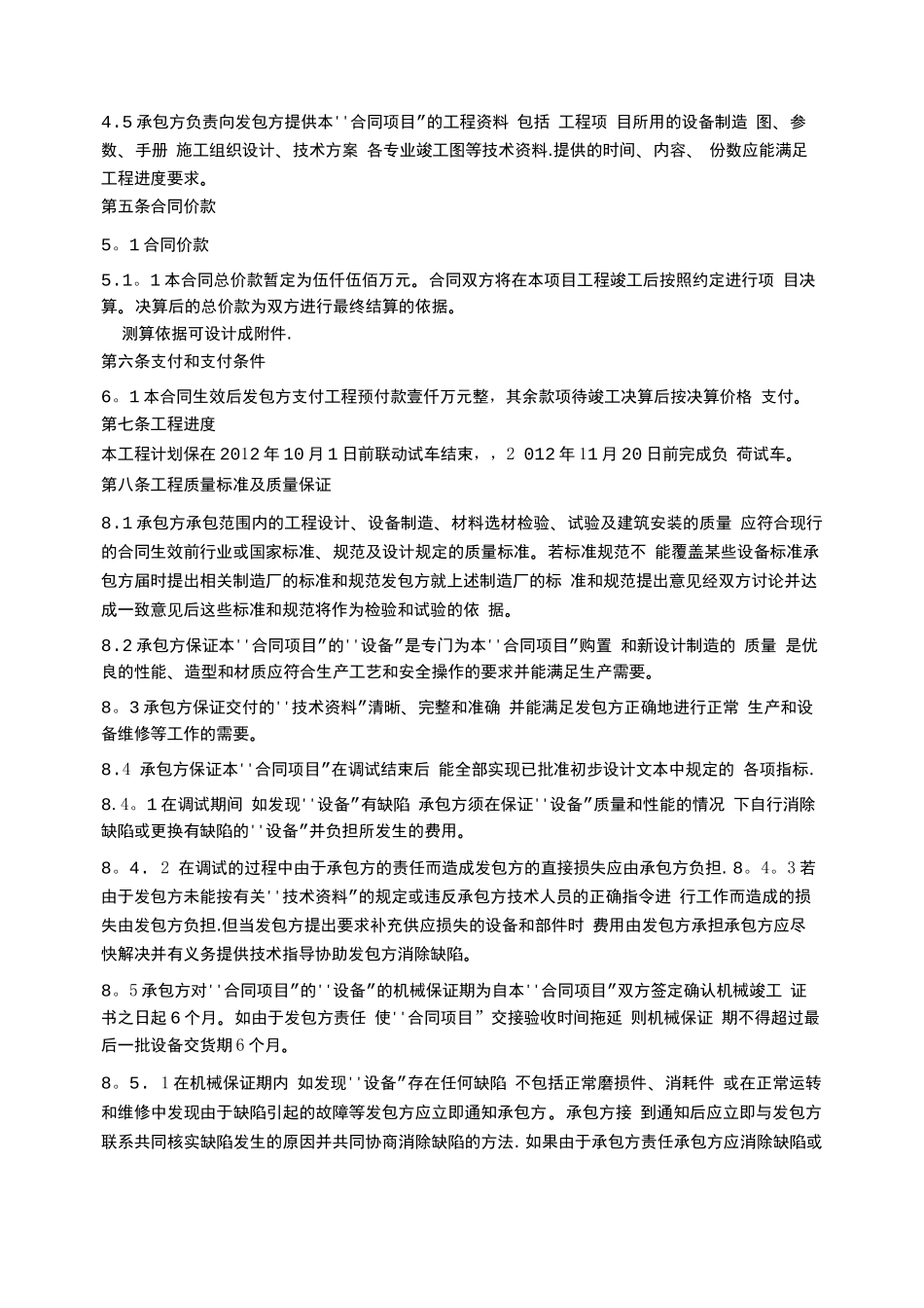 污水处理厂承包合同_第3页