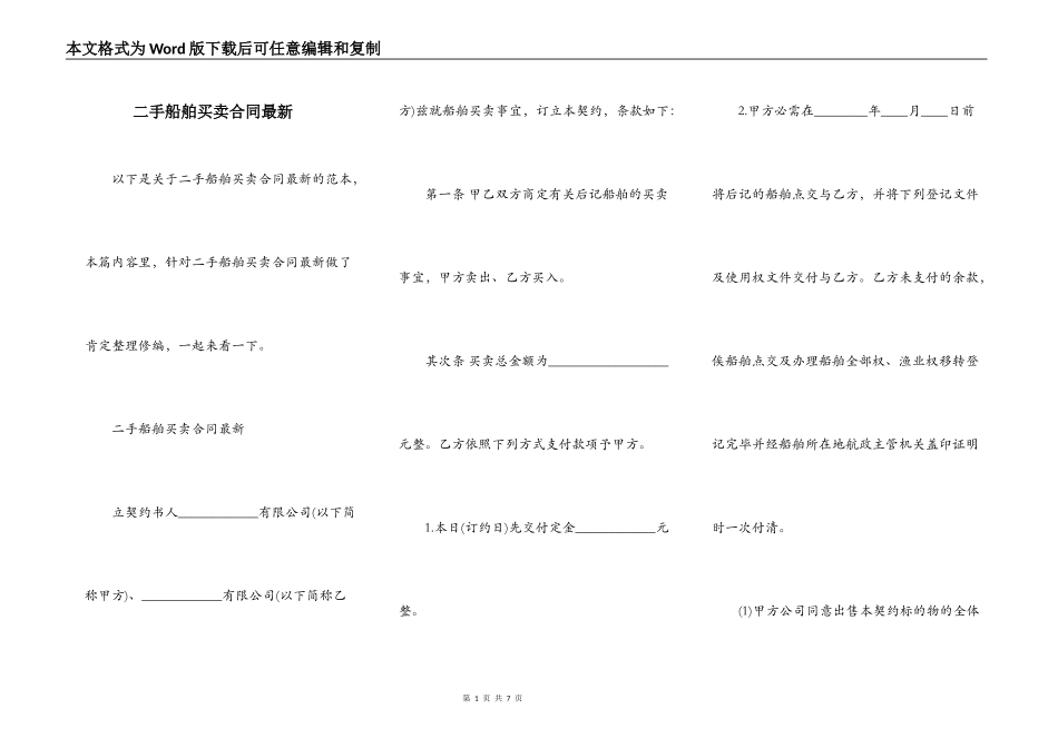 二手船舶买卖合同最新_第1页