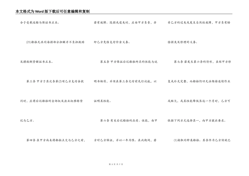 二手船舶买卖合同最新_第3页