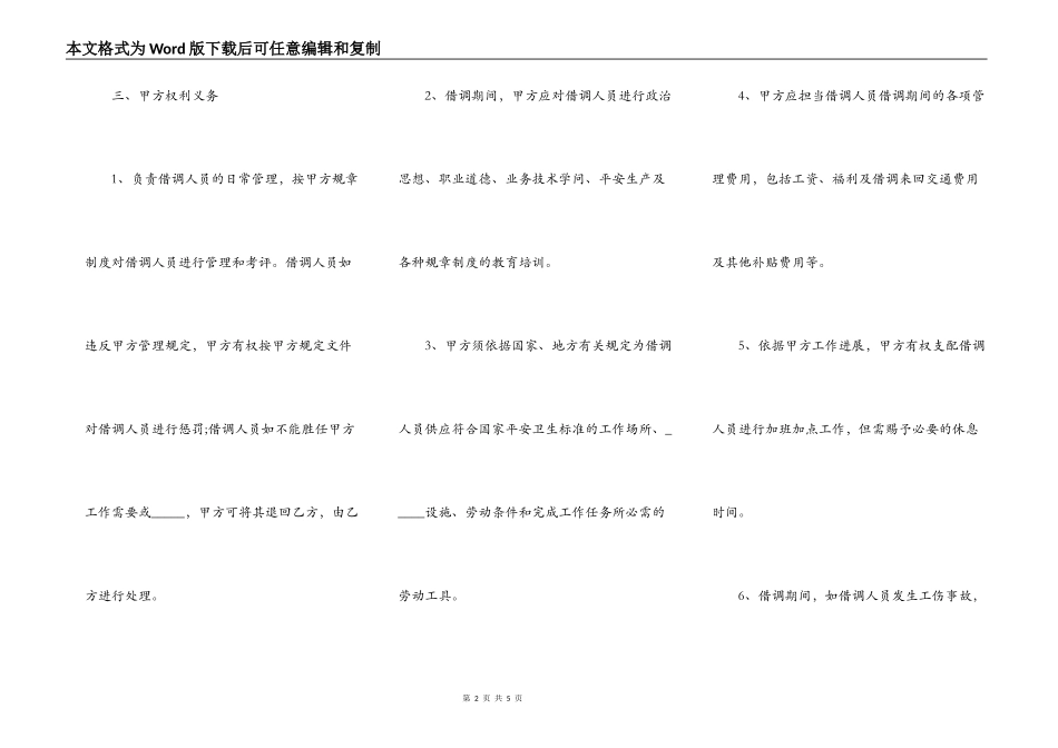 借调合同通用版模板_第2页