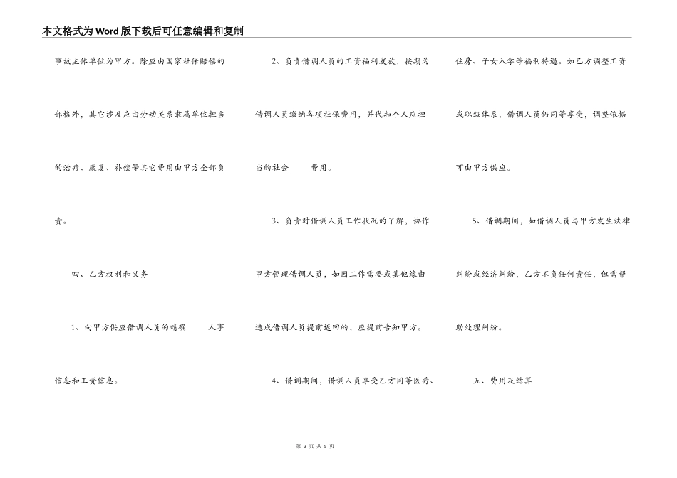 借调合同通用版模板_第3页