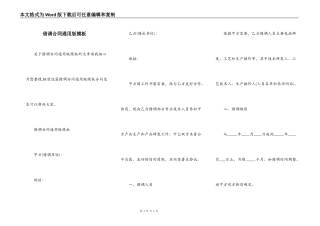 借调合同通用版模板