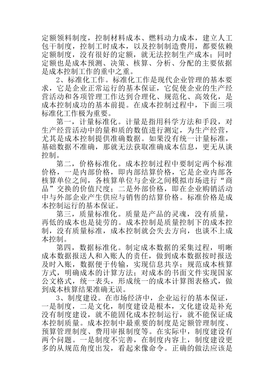 企业成本分析与控制讲义_第2页