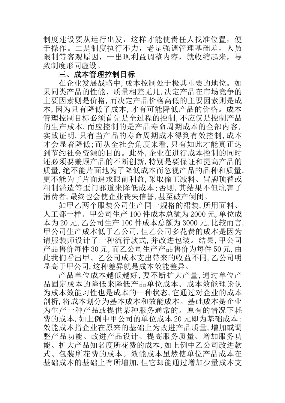 企业成本分析与控制讲义_第3页